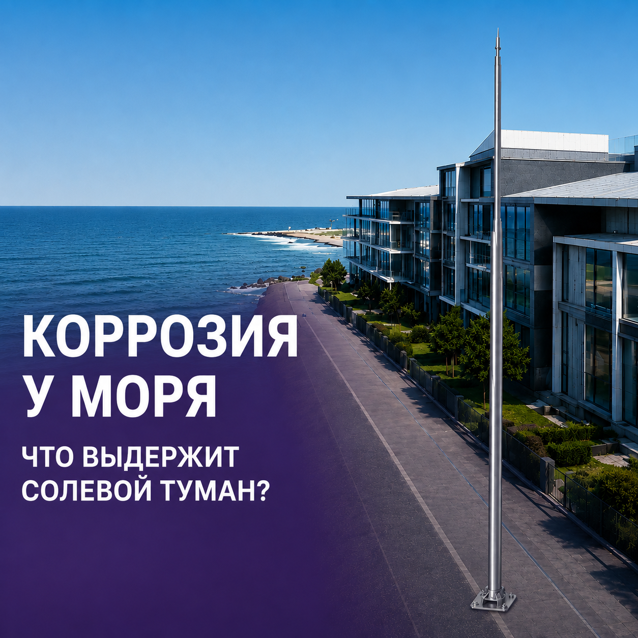 Молниезащита у моря: почему горячий цинк разрушается быстро